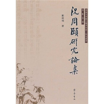 況周頤研究論集 況周頤研究論集