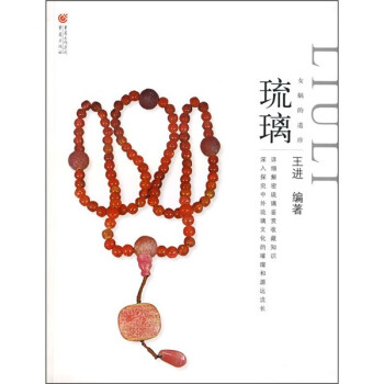 琉璃:女媧遺珍 琉璃:女媧遺珍