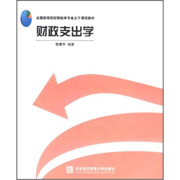 財政支出學(xué)圖書