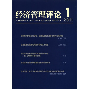 經(jīng)濟管理評論1