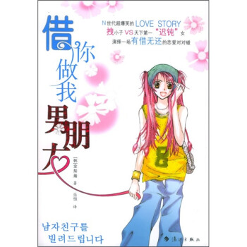 借你做我男朋友
