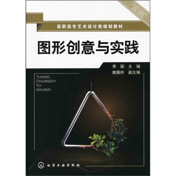 圖形創意與實踐