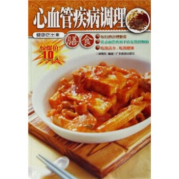 心血管疾病調理