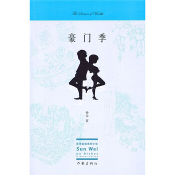 [圖書]豪門季