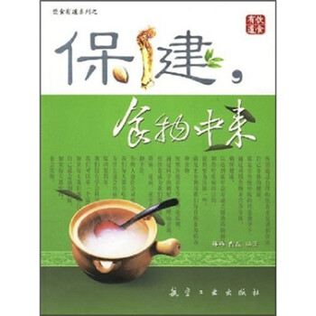保健,食物中來 保健,食物中來