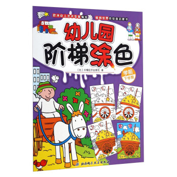 幼兒園階梯涂色 幼兒園階梯涂色