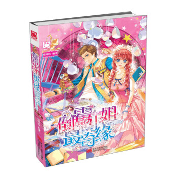 倒霉小姐最奇緣