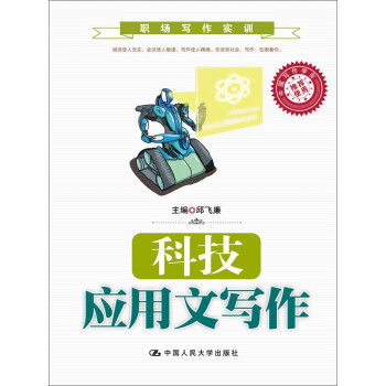 科技應用文寫作