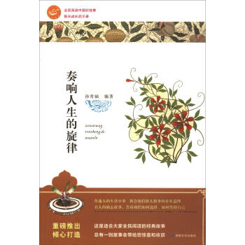奏響人生的旋律