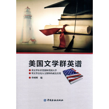 美國文學(xué)群英譜