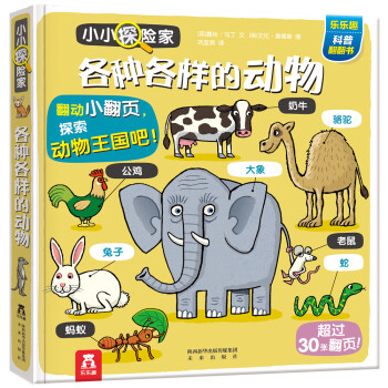 各種各樣的動物