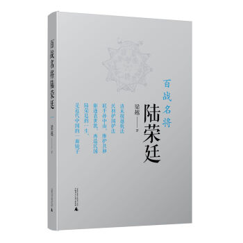 百戰(zhàn)名將陸榮廷 百戰(zhàn)名將陸榮廷