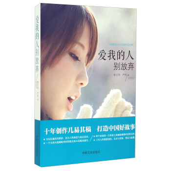 愛我的人別放棄 愛我的人別放棄