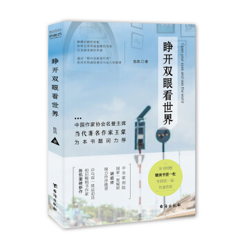 睜開雙眼看世界 睜開雙眼看世界
