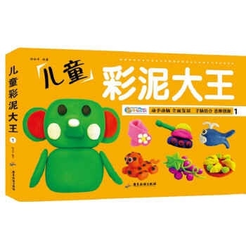兒童彩泥大王1 兒童彩泥大王1