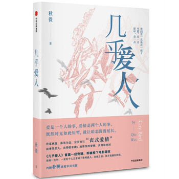 幾乎愛人秋微著 幾乎愛人秋微著