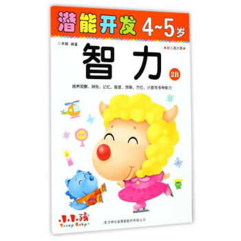 潛能開發-智力 潛能開發-智力