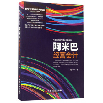 阿米巴經(jīng)營會計 阿米巴經(jīng)營會計