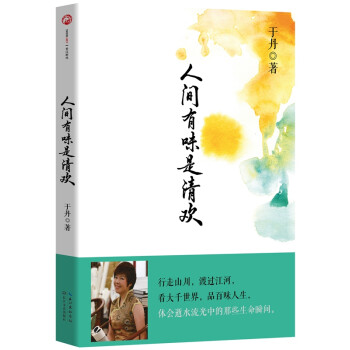 人間有味是清歡 人間有味是清歡