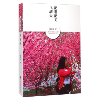 花謝花飛飛滿天 花謝花飛飛滿天