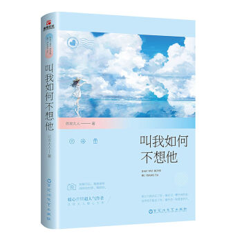 叫我如何不想他 叫我如何不想他