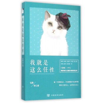 我就是這么任性