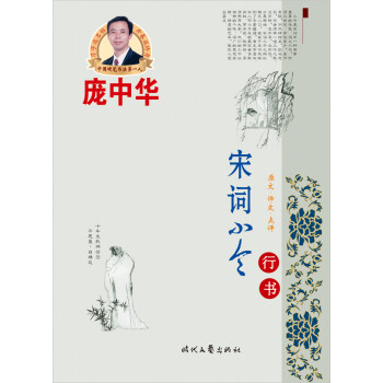 龐中華宋詞小令 龐中華宋詞小令