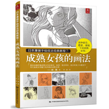 成熟女孩的畫法 成熟女孩的畫法