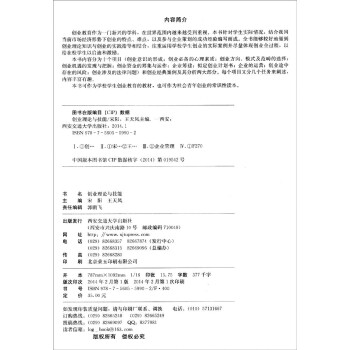 創(chuàng)業(yè)理論與技能 創(chuàng)業(yè)理論與技能
