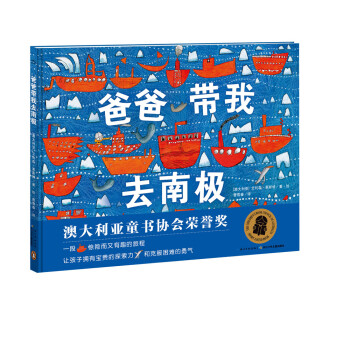 爸爸帶我去南極 爸爸帶我去南極