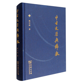 中古文學與佛教 中古文學與佛教