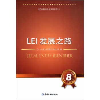 LEI發展之路 LEI發展之路