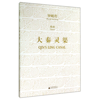 歌劇:大秦靈渠 歌劇:大秦靈渠
