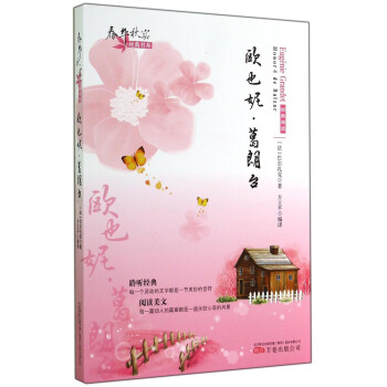 歐也妮葛朗臺 歐也妮葛朗臺