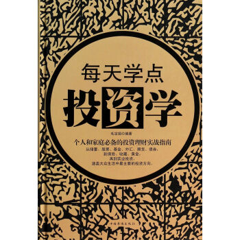 每天學點投資學 每天學點投資學