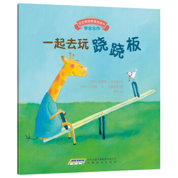 一起去玩蹺蹺板 一起去玩蹺蹺板