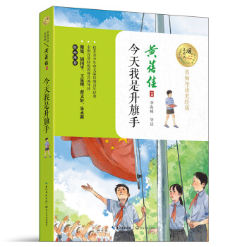今天我是升旗手 今天我是升旗手