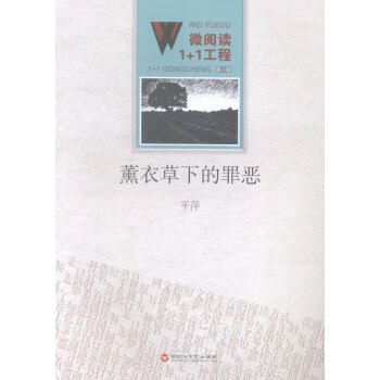 薰衣草下的罪惡 薰衣草下的罪惡