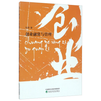 創業融資與管理 創業融資與管理