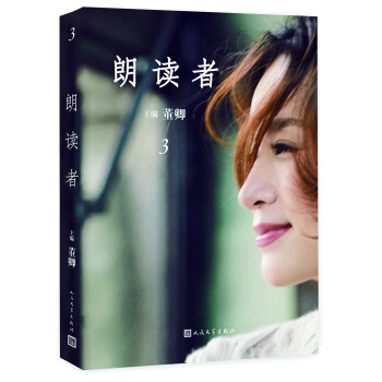 朗讀者第三輯 朗讀者第三輯