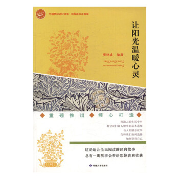 讓陽光溫暖心靈 讓陽光溫暖心靈
