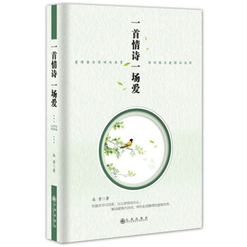 一首情詩一場(chǎng)愛 一首情詩一場(chǎng)愛