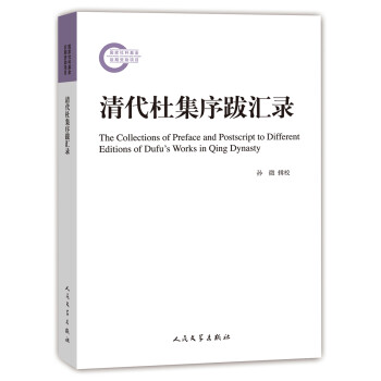 清代杜集序跋匯 清代杜集序跋匯