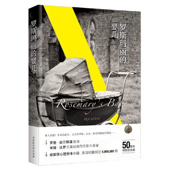 羅斯瑪麗的嬰兒 羅斯瑪麗的嬰兒