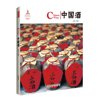 中國(guó)紅:中國(guó)酒 中國(guó)紅:中國(guó)酒