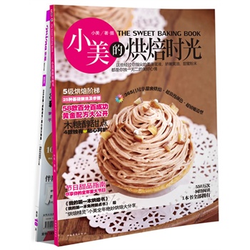 小美的烘焙時光 小美的烘焙時光