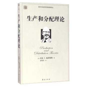 生產和分配理論 生產和分配理論