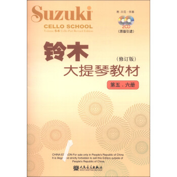 鈴木大提琴教材 鈴木大提琴教材