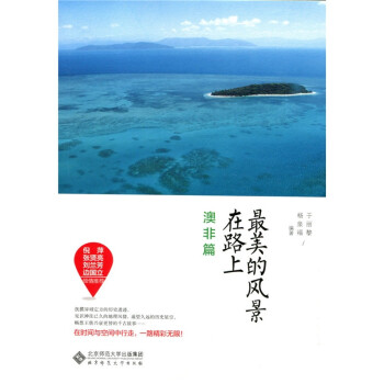 最美的風景在路 最美的風景在路