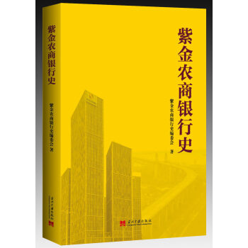 紫金農(nóng)商銀行史 紫金農(nóng)商銀行史